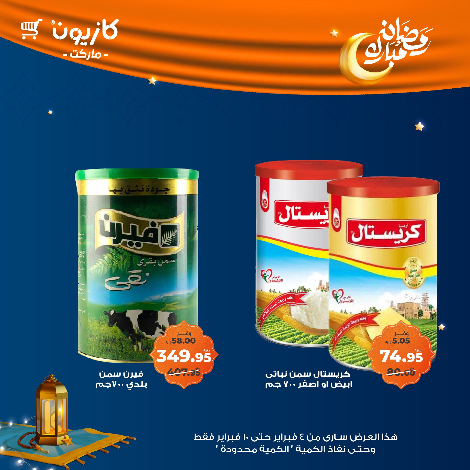 kazyon offers from 4feb to 10feb 2025 عروض كازيون من 4 فبراير حتى 10 فبراير 2025 صفحة رقم 18